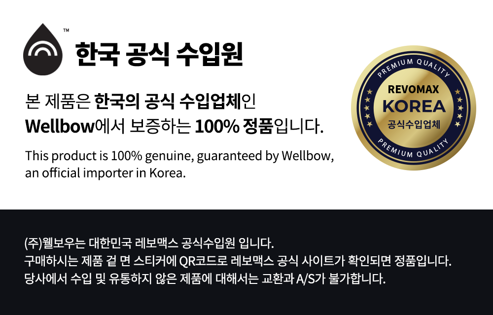 한국 공식 수입원 본제품은 wellbow에서 보증하는 100% 정품입니다.