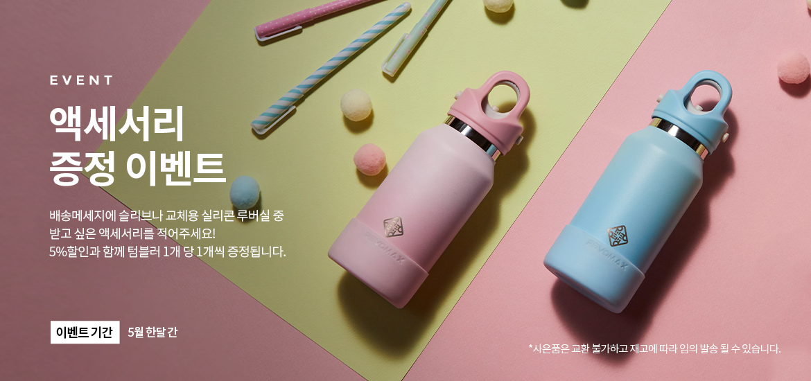 5월 가정의 달 이벤트